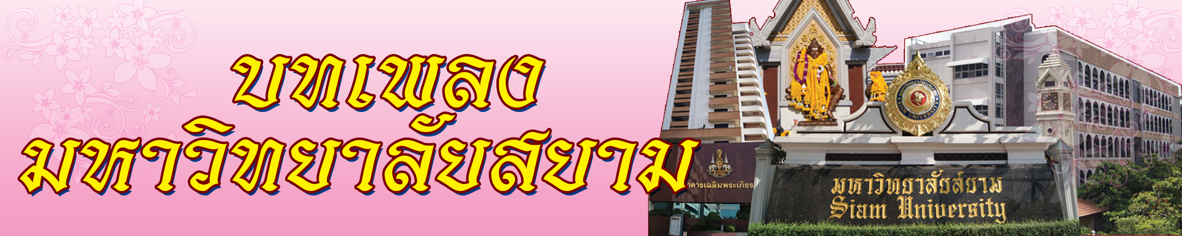Header SIAMU Music