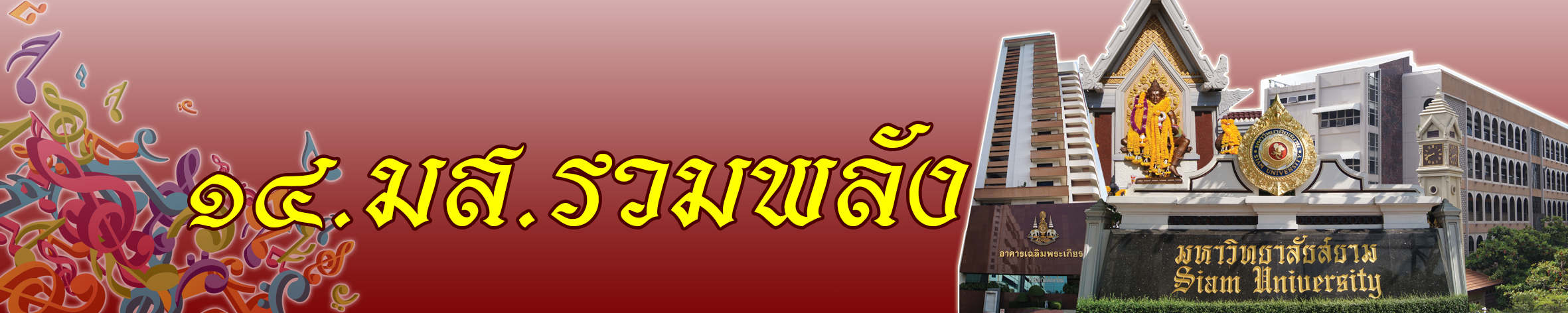 SIAMU 14
