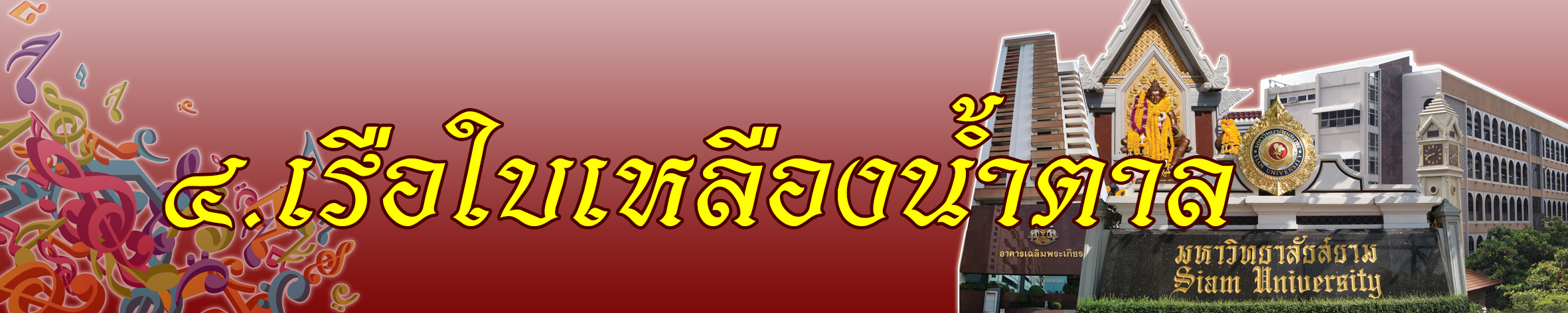 SIAMU 4