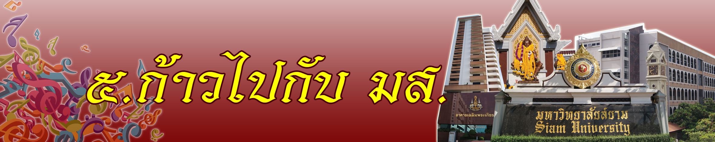 SIAMU 5