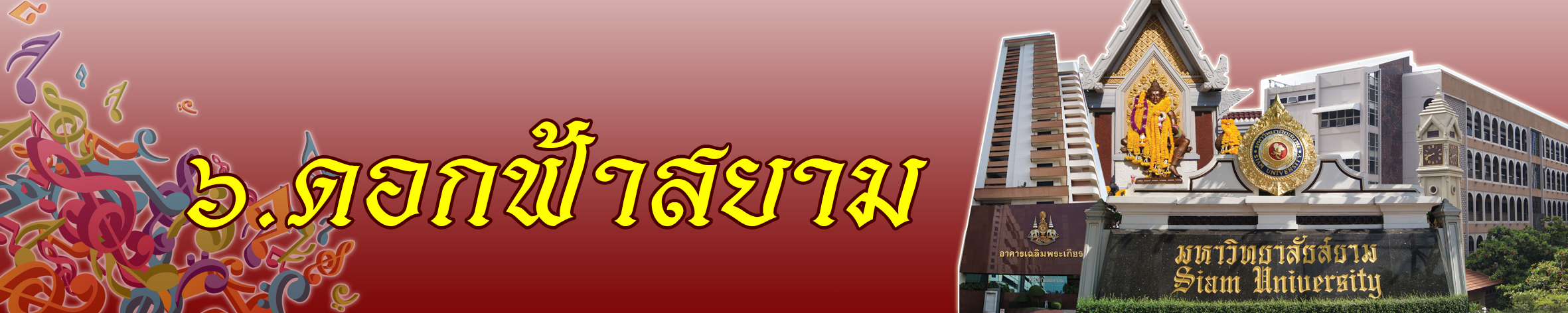 SIAMU 6