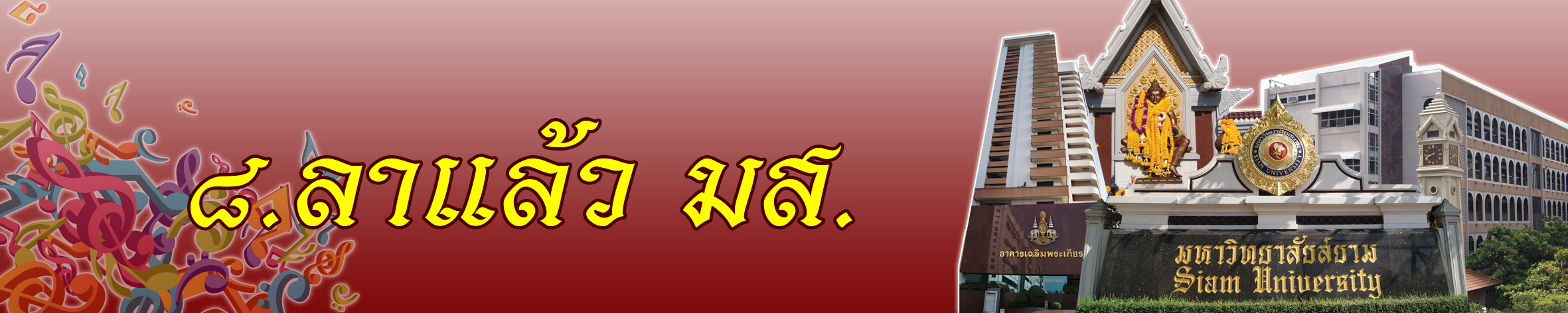 SIAMU 8