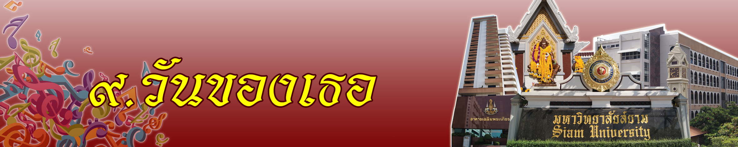 SIAMU 9