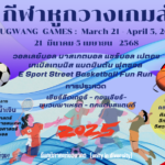 กีฬาภายใน “หูกวางเกมส์ 2025” ประจำปีการศึกษา 2567